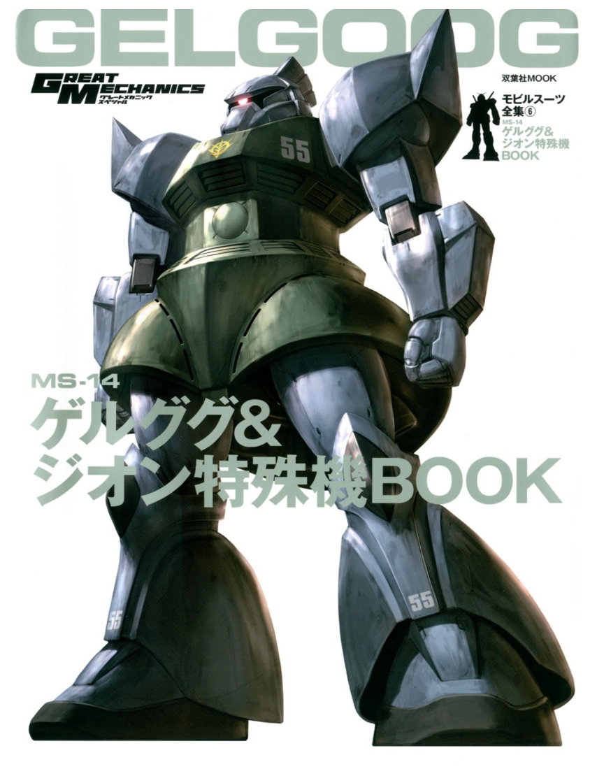 GUNDAM OPERATION 全6巻セット Complete Collection of Mobile Suits BOOK 6 GELGOOG Japanese