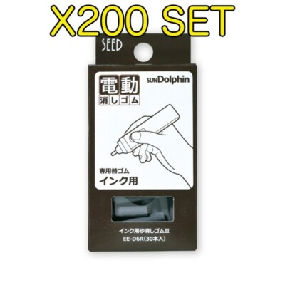 SEED EE-D6R SUN DOLPHIN ELECTRIC ERASER INK ERASER REFILL PACK OF 30 X 200set