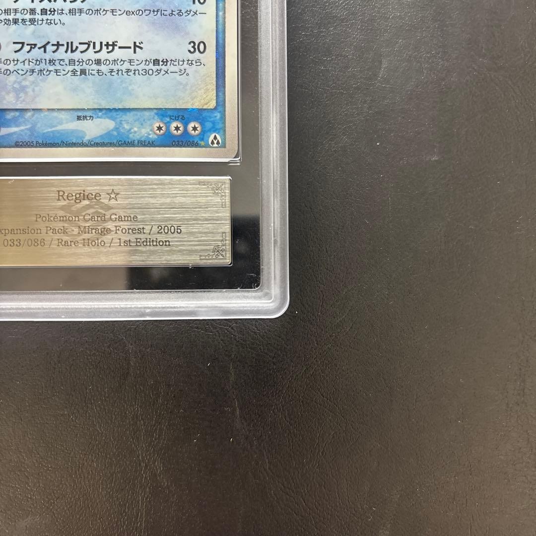 ARS 9 Pokemon Regice Gold Star Mirage Forest 1st Edition Japanese