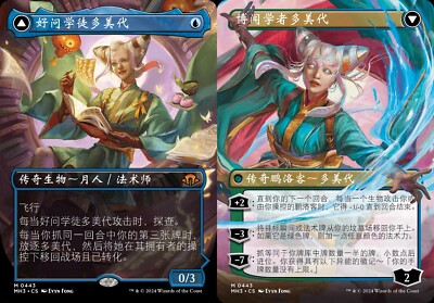 Tamiyo, Inquisitive Student // Tamiyo, Seasoned Scholar (ZHS) MH3