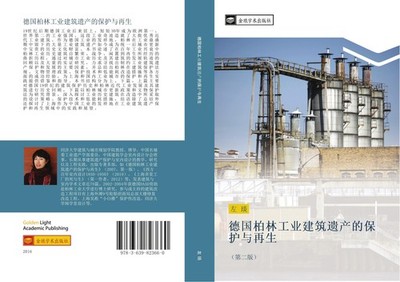 de guo bai lin gong ye jian zhu yi chan de bao hu yu zai sheng Yan Zuo