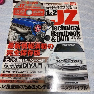 1&2JZ Technical Handbook Sanei Shobo (No DVD)