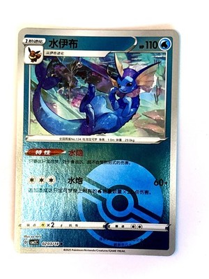 Vaporeon 0203/14 Gem Pack Volume 2 Pokemon Near Mint