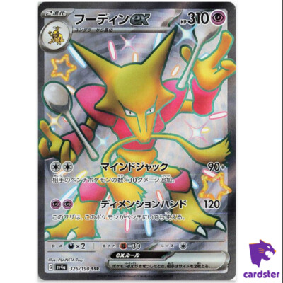 Alakazam ex SSR 326/190 SV4a Shiny Treasure ex Pokemon Card Japan