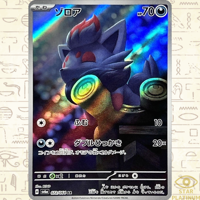ゾロア AR [SV6a 072/064] PSA10 Zorua AR 072/064 sv6a Japanese Pokemon Card Night Wanderer - NM | eBay