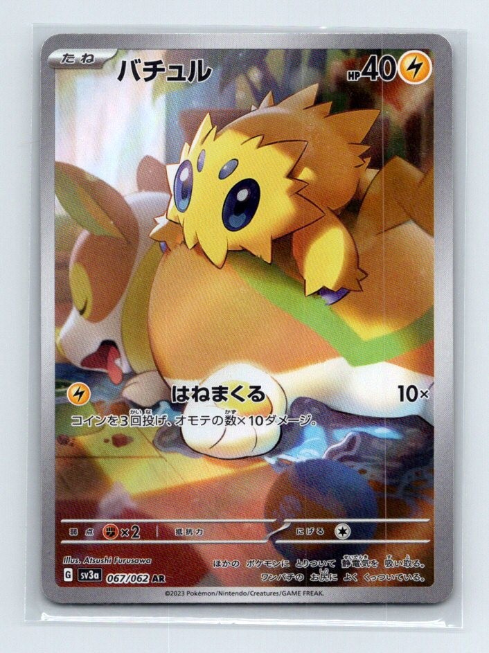 Joltik 067/062 Raging Surf Holo NM