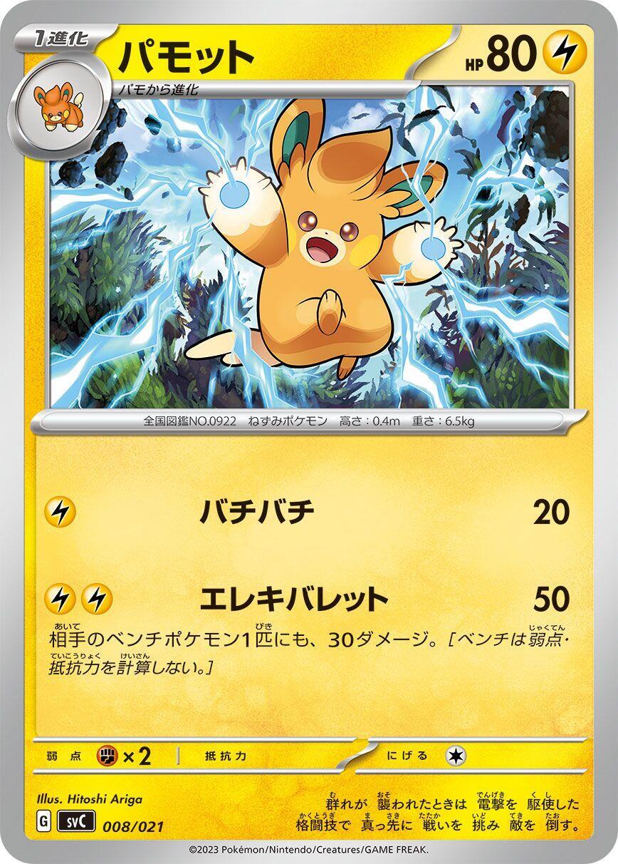 Pawmo 008/021 Sv: Ex Starter Set Pikachu Ex & Pawmot for sale | eBay