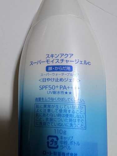 Skin Aqua UV Super Moisture Gel Set of 10 Sunscreen Waterproof SPF50+ 110g Japan - Picture 7 of 8