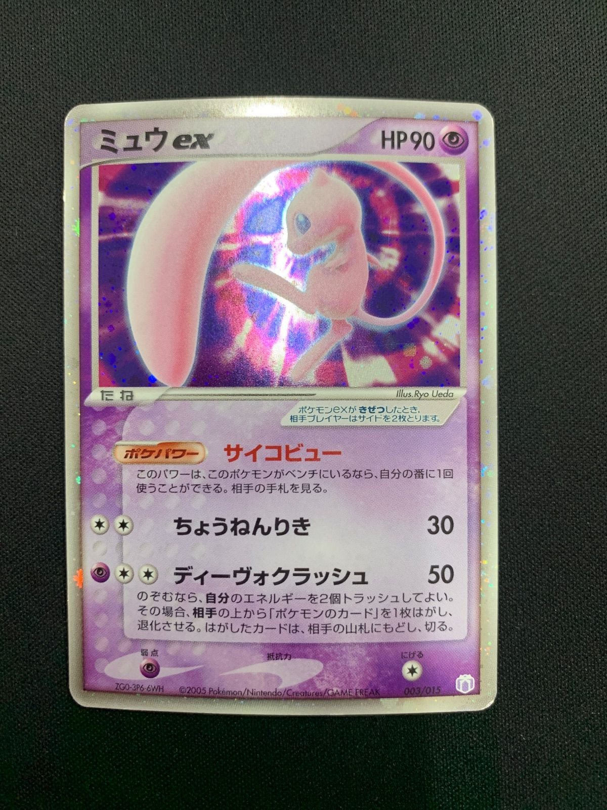 Pokemon Card Mew ex 003/015 Holo Japanese Gift Box Japanese 2005 