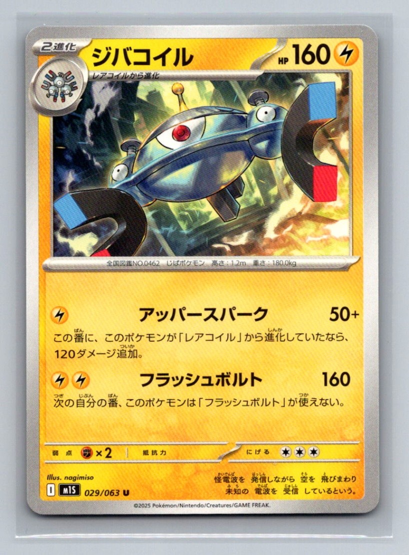 Japanese Magnezone Normal Uncommon m1S: Mega Symphonia m1S  029/063 Pokemon Card