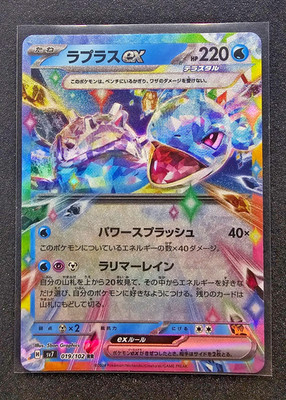 Lapras EX (Holo) 019/102 Super Rare Sv7: Stellar Miracle *NM* [Japanese]