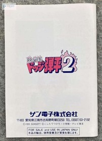 Sunsoft Dodge Danpei 2 (Famicom) Game Cartridge w/ Box & Manual