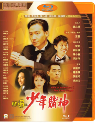 God Of Gamblers 3 - The Early Stage 賭神3之少年賭神 1996 (HK Movie) BLU-RAY Eng.Sub.