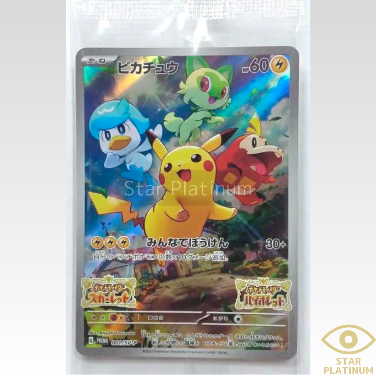 Pokemon Card Game Promo 001/SV-P Pikachu Scarlet & Violet Japanese