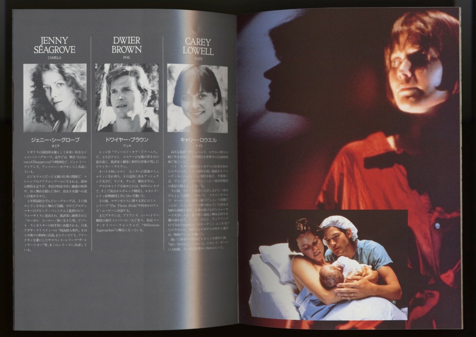 The Guardian Japan Program William Friedkin Jenny Seagrove Dwier Brown B Hall Ebay The Guardian Japan Program William Friedkin Jenny Seagrove Dwier Brown B Hall Ebay