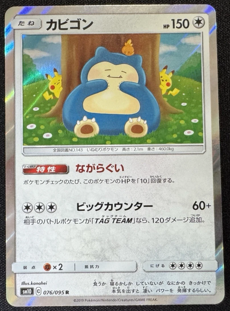 Snorlax 076/095 Sm10: Double Blaze for sale | eBay