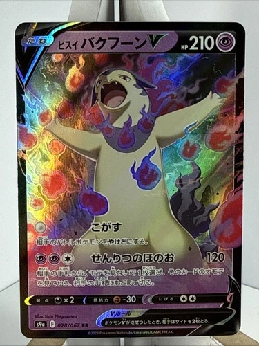 Hisuian Typhlosion V 028/067 S9a: Battle Region Holo (Japanese)