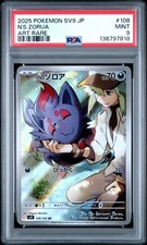 2025 POKEMON JAPANESE SV9-BATTLE PARTNERS ART RARE #108 N'S ZORUA PSA 9