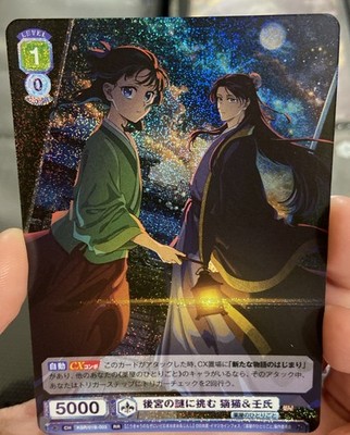 Weiss Schwarz Blau The Apothecary Diaries Mao Mao & Jinshi KSR/01B-003 RR