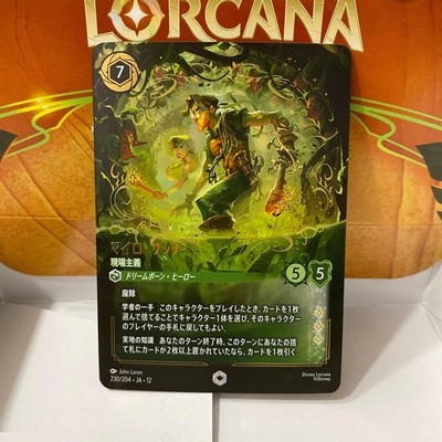 Milo Thatch Getting His Hands Dirty E 230/204 JA 12 Foil Disney Lorcana JPN