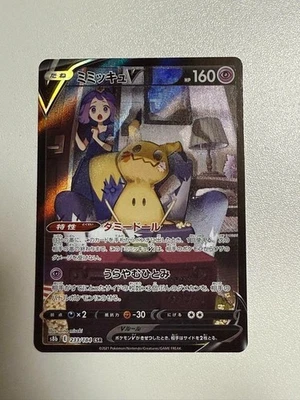 Mimikyu V 233/184 S8b: Vmax Climax for sale | eBay