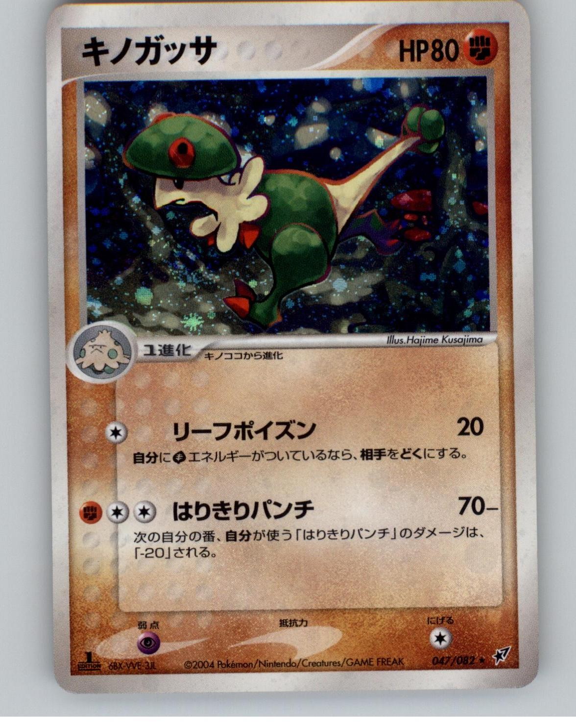 Breloom 047/082 Holo Clash of the Blue Sky Pokemon Japanese 1st Edition Holo NM