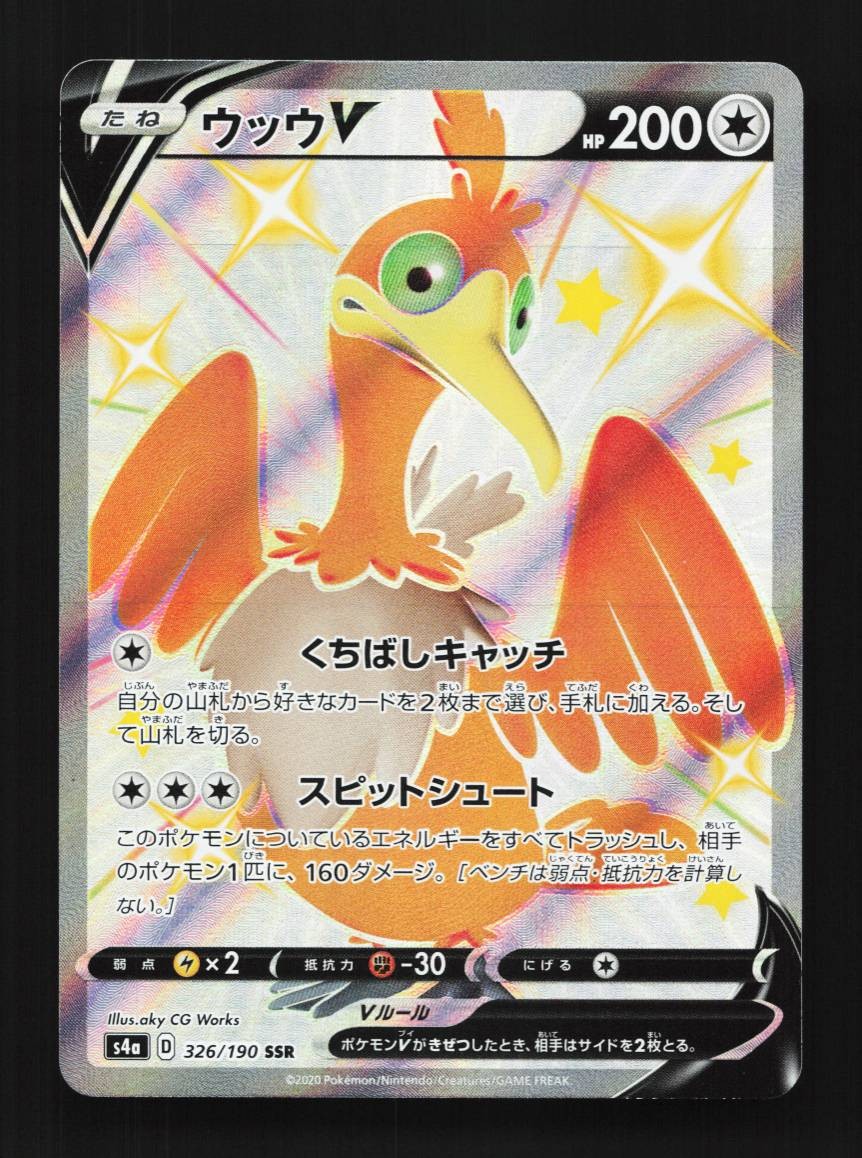 Cramorant V 326/190 Shiny Star V Japanese Pokemon Card TCG