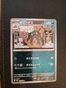 Garbodor Master Ball Reverse Holo 057/086 SV11W White Flare Pokemon Card Japan