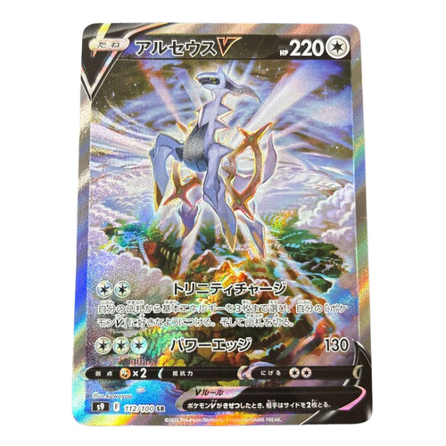 Arceus V 112/100 SR S9 Holo Full Art Star Birth 2022 Pokemon Card Japanese