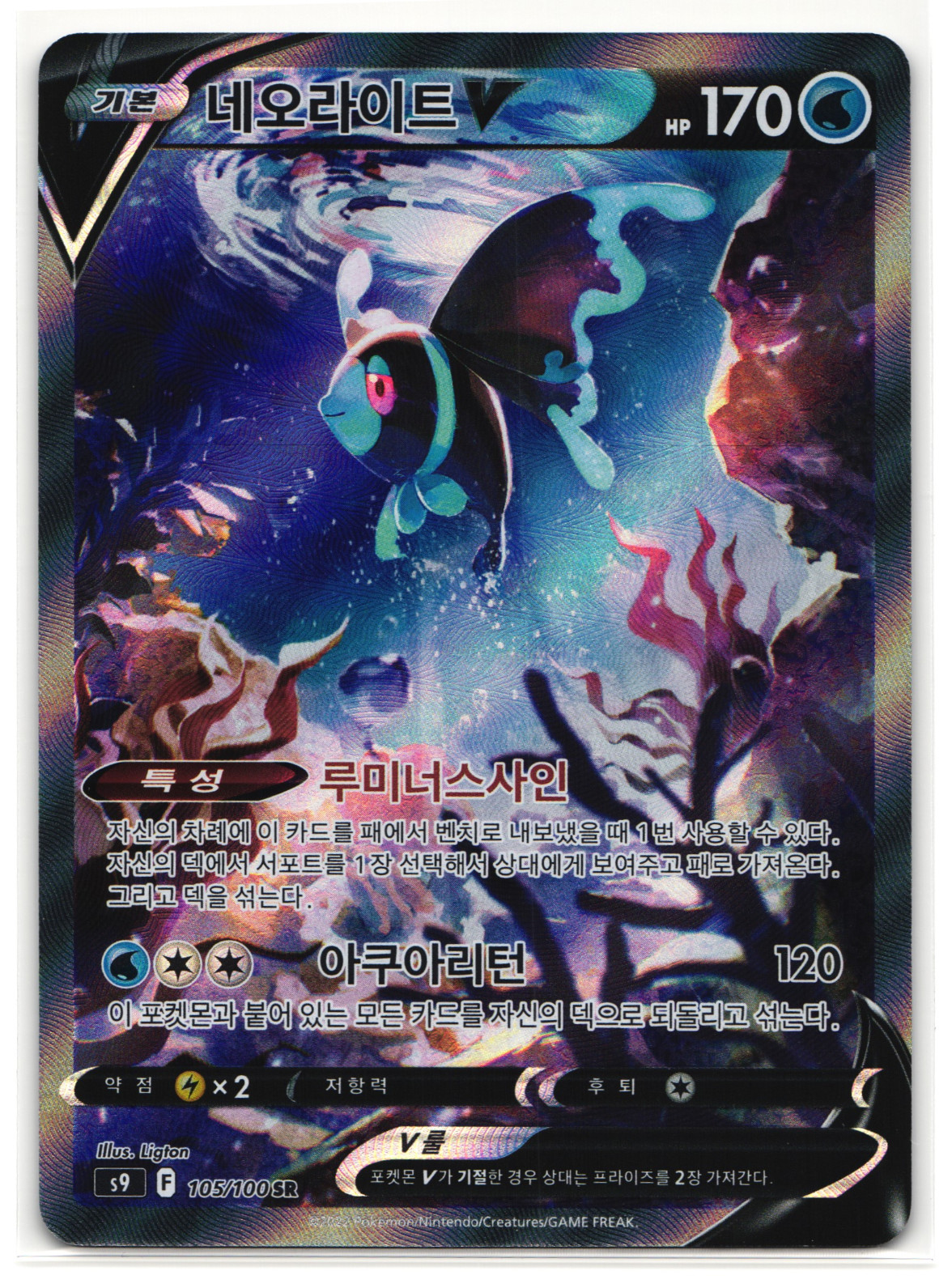 Lumineon V SR Alt Art 105/100 s9 Star Birth Pokemon Card Korean NM