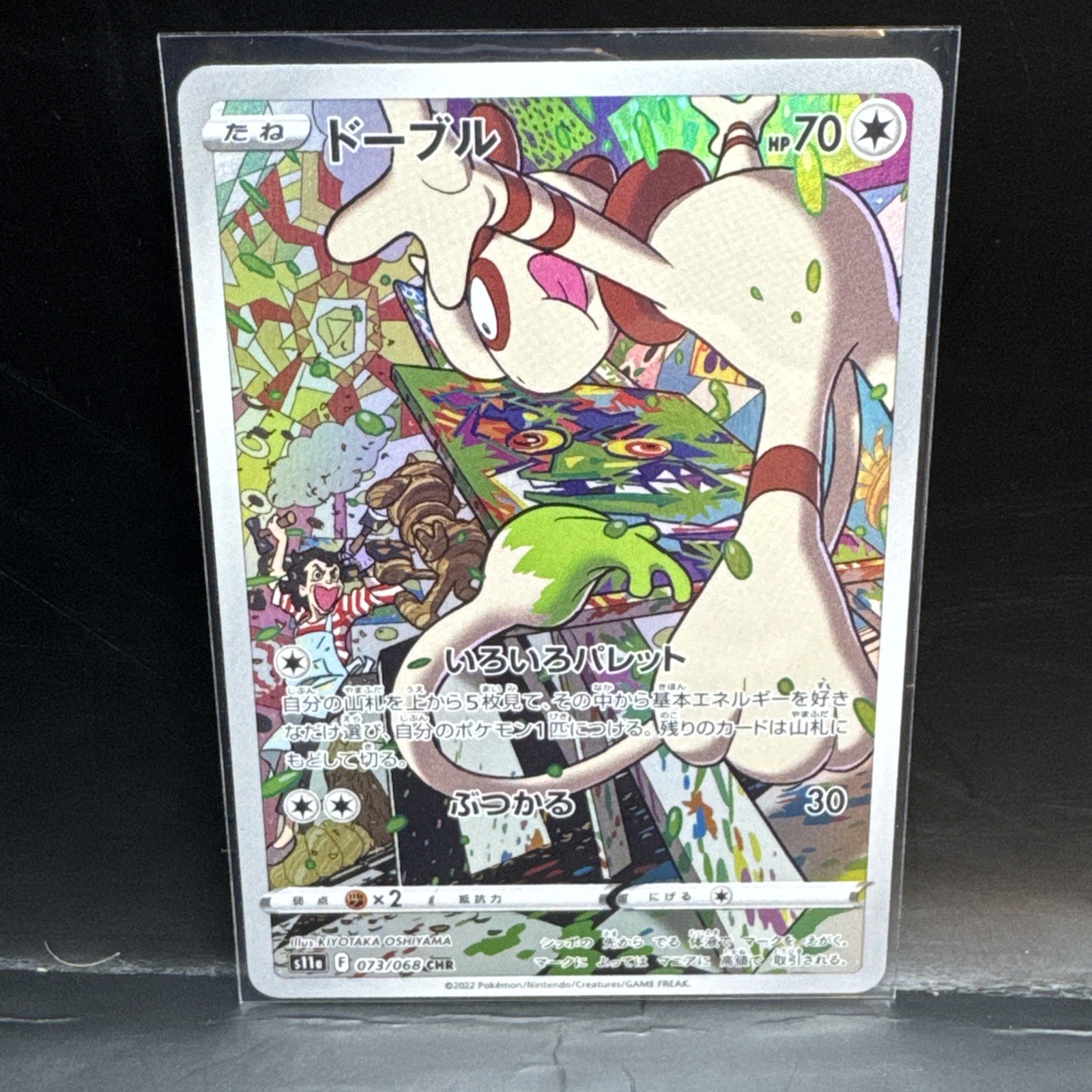 Smeargle 073/068 CHR Trainer Gallery Ultra Rare Pokemon Card s11a US SELLER NM/M