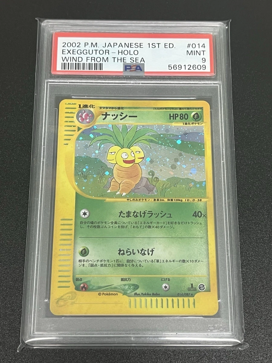 【PSA10】ロコン CP6 20th Anniversary 014/087 25+ Exeggutor 014/087 Wind from the Sea for sale | Updated Oct 2026