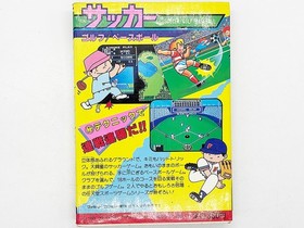 FC Soccer/Golf/Baseball Family Computer Game Winning Method Series 5 Japanese