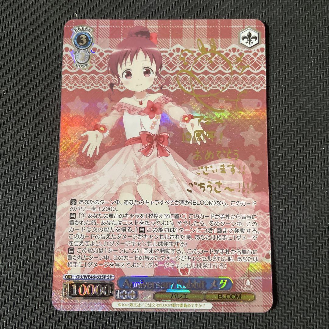 ヴァイスシュヴァルツ GU/WE46-53GUR Anniversary Rabbit マヤ (GUR 