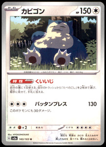 Snorlax 143/165 Pokemon 151 Japanese Uncommon