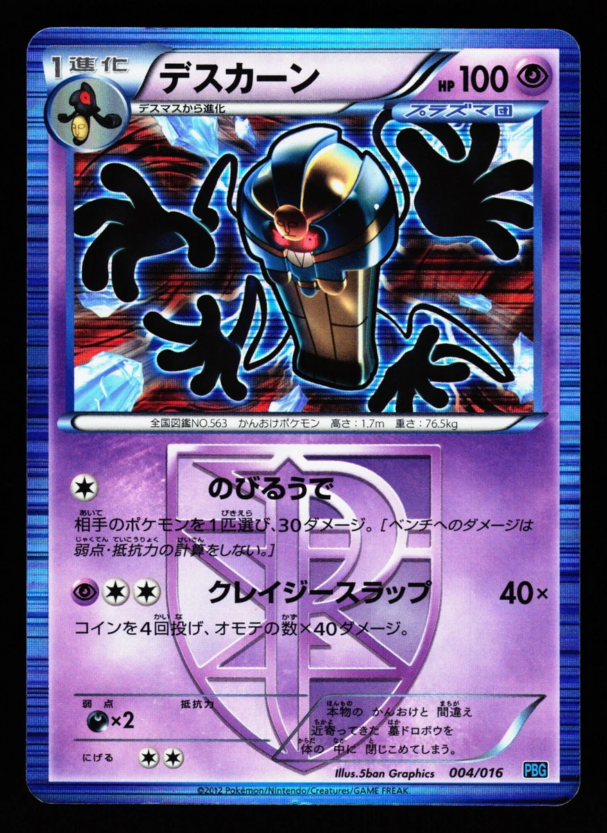 Team Plasma Battle Gift Set Pokémon TCG Cards for sale | eBay