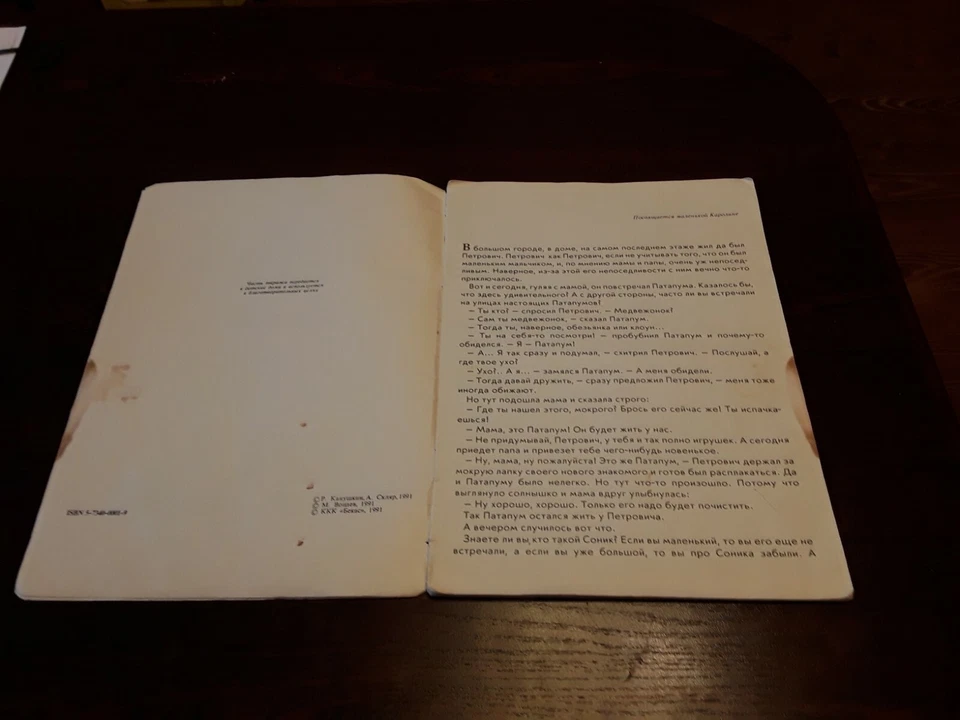 Bekas Children Illustrated Book Petrovičs & Patapum in a magic labyrinth 1991 Foto 3 de 4