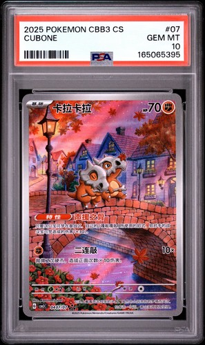 PSA 10 2025 Pokemon Cubone Chinese Exclusive Gem Pack Vol.3 04 07/07 Gem Mint