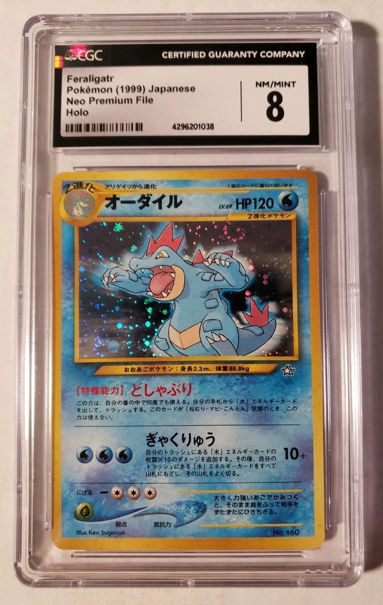 激レア ITT 90' HISTRY FIRST EDITIN 限定　ブロンズ Feraligatr Neo Premium File 1 Holo (Japanese) for sale online | eBay