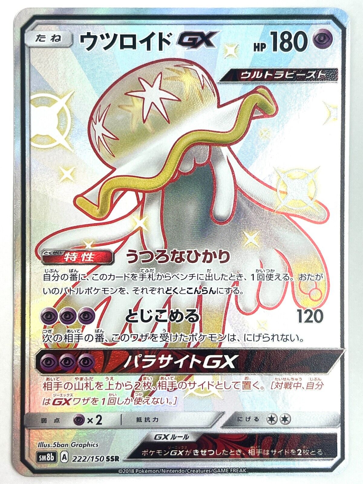 PTCG Pokemon SM8b 222/150 Shiny Nihilego GX SSR Ultera Shiny Japanese  Collection Mint Card