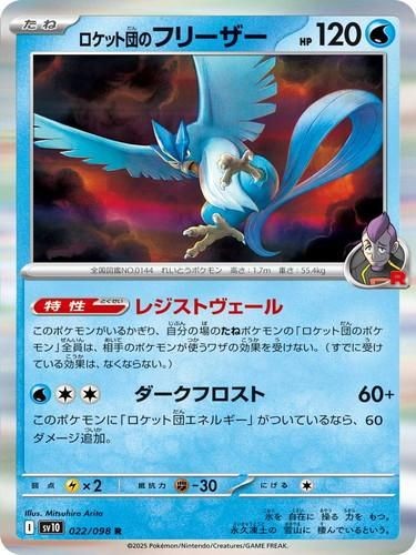Team Rocket's Articuno R 022/098 Glory of the Rocket Gang pokemon card Japanese