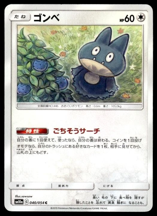 Sm10a: Gg End Pokémon TCG Cards for sale | eBay