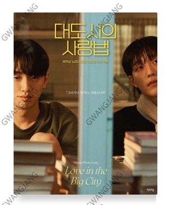 Love in the Big City Photo Essay Korean KDrama 대도시의 사랑법 포토에세이 Kpop Hot