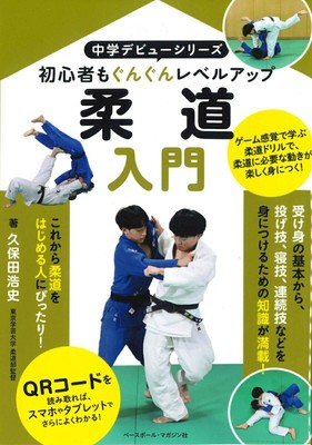 Master Judo Essential Techniques & Skills Guidebook from Japan