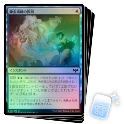 FOIL JAPANESE ALCHEMIST'S RETRIEVAL X4 Innistrad: Crimson Vow VOW Magic MTG CARD