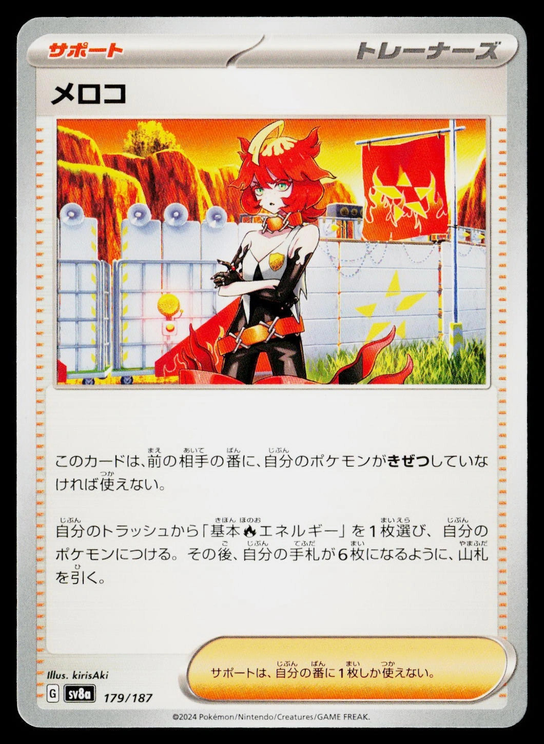 Mela (Japanese) (JP) 179/187 Ancient Roar Ultra Rare NM Pokemon TCG