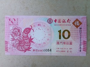  Macau 2013  Year of Snake BNU Bill uncirculated Mint, 10 Patacas