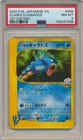2001 Pokemon Japanese VS Clair's Gyarados 1st Edition #048 PSA 8 NM-MT Rare