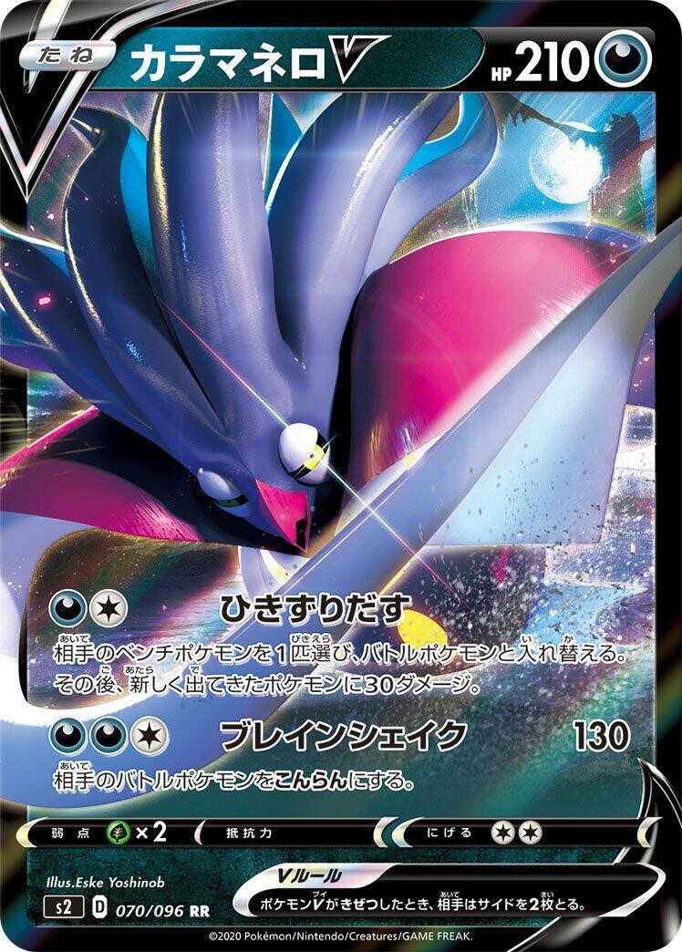 S2: Rebellion Crash #070/096 Malamar V