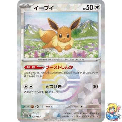 Eevee Reverse Holo 125/187 Terastal Festival ex SV8a Pokemon Card